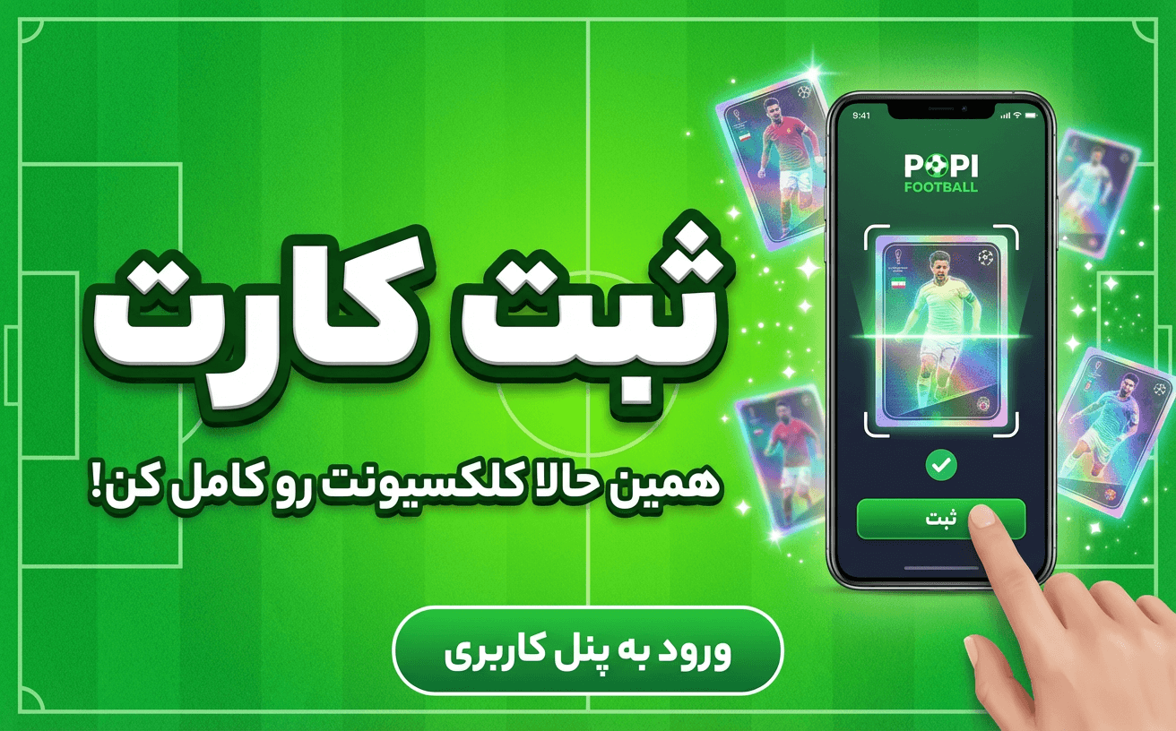 /images/thumbs/0001579_بنر ثبت کارت های پوپی.png